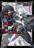 Ghoul ga Sekai wo Sukutta Koto wo Watashi Dake ga Shitteiru - Drama, Fantasy, Manga, Romance, Seinen